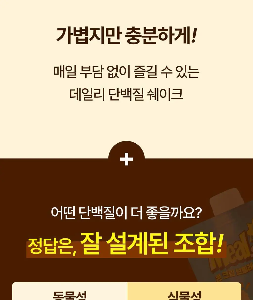 [NEW] 밀슐랭 단백질쉐이크 40g 3종 (콘크림브륄레/헤이즐넛츠초코/허니그레인) 상세페이지 44